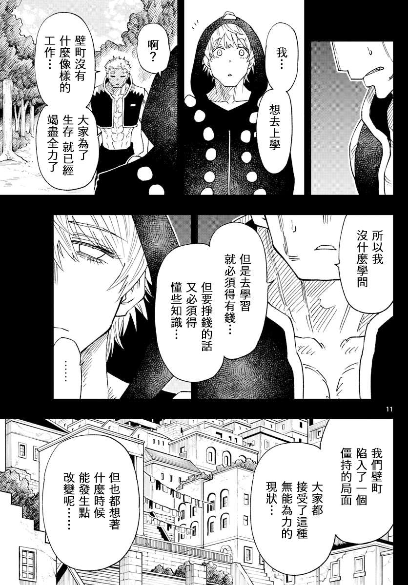 《GOLDEN SPIRAL》漫画最新章节第22话免费下拉式在线观看章节第【11】张图片