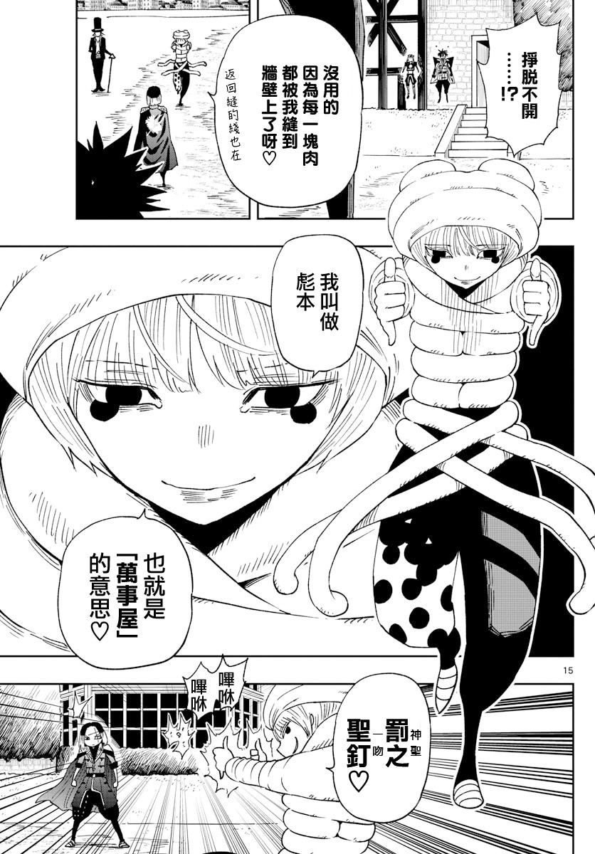 《GOLDEN SPIRAL》漫画最新章节第7话免费下拉式在线观看章节第【15】张图片