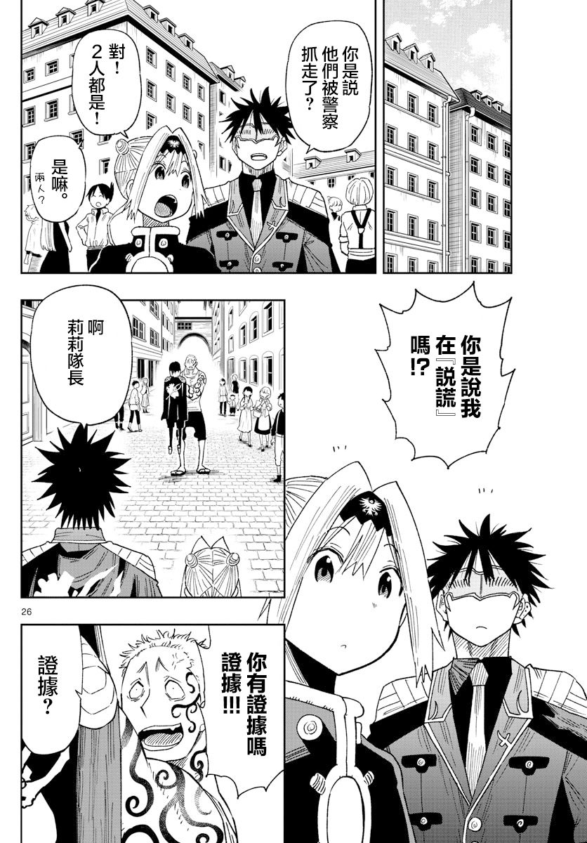 《GOLDEN SPIRAL》漫画最新章节第5话 名为护卫的这份工作免费下拉式在线观看章节第【26】张图片