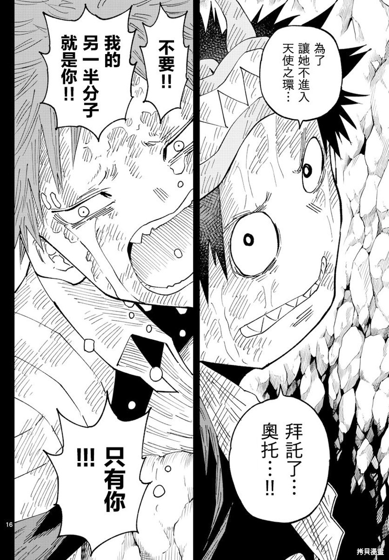 《GOLDEN SPIRAL》漫画最新章节第31话免费下拉式在线观看章节第【15】张图片