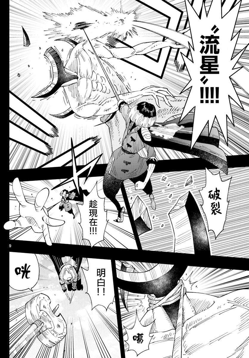 《GOLDEN SPIRAL》漫画最新章节第9话免费下拉式在线观看章节第【9】张图片