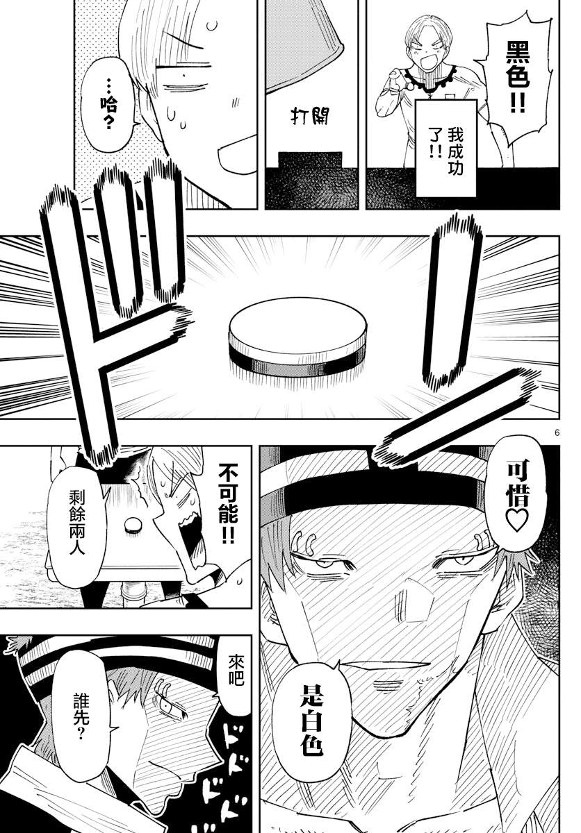 《GOLDEN SPIRAL》漫画最新章节第17话免费下拉式在线观看章节第【5】张图片