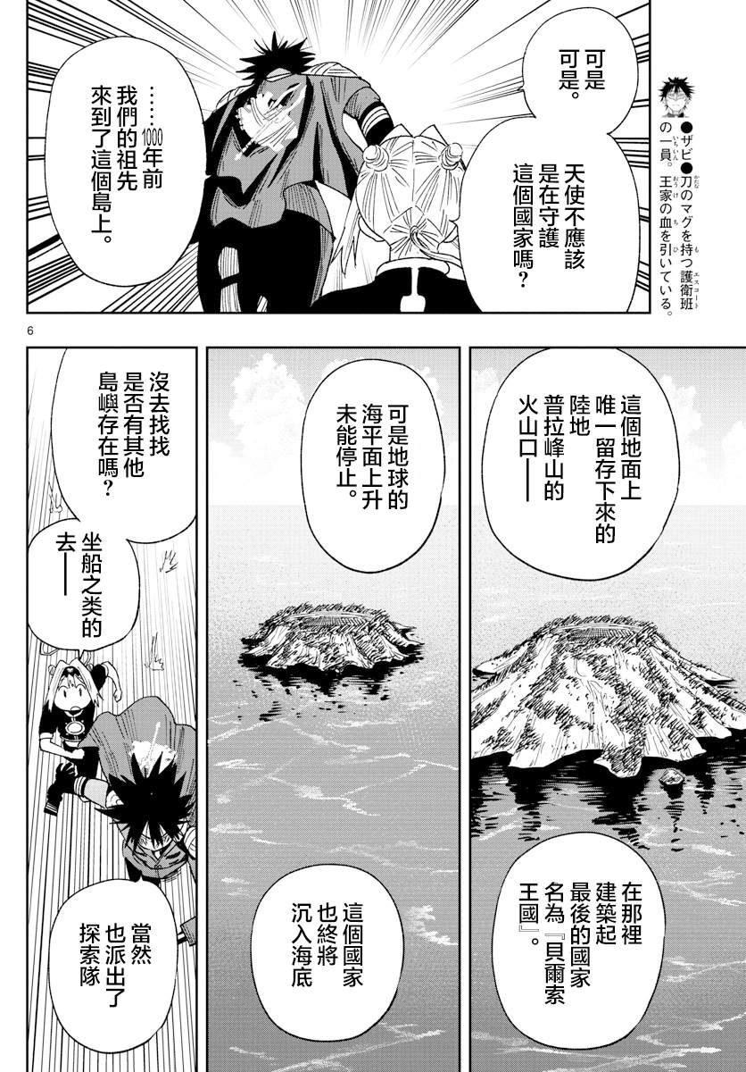 《GOLDEN SPIRAL》漫画最新章节第3话 萨比的刀免费下拉式在线观看章节第【6】张图片