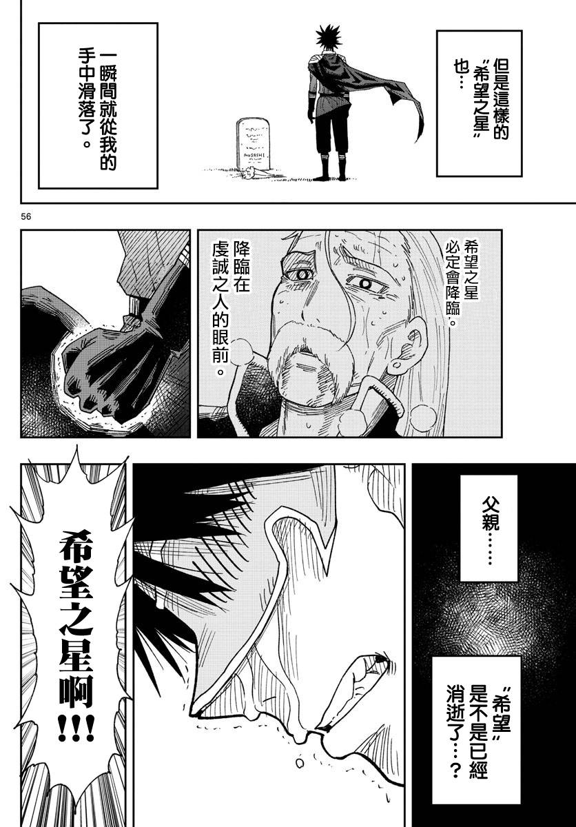 《GOLDEN SPIRAL》漫画最新章节第1话 镭钵之国免费下拉式在线观看章节第【54】张图片