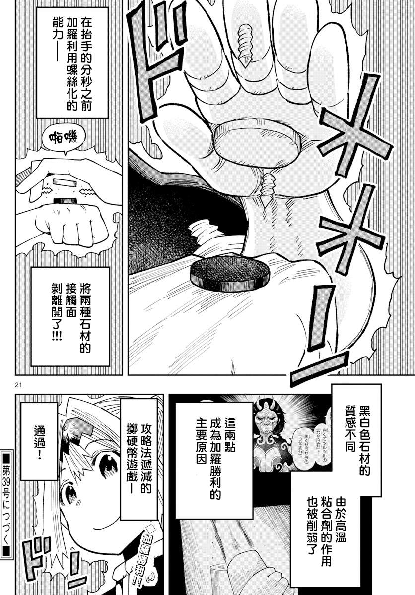 《GOLDEN SPIRAL》漫画最新章节第17话免费下拉式在线观看章节第【20】张图片