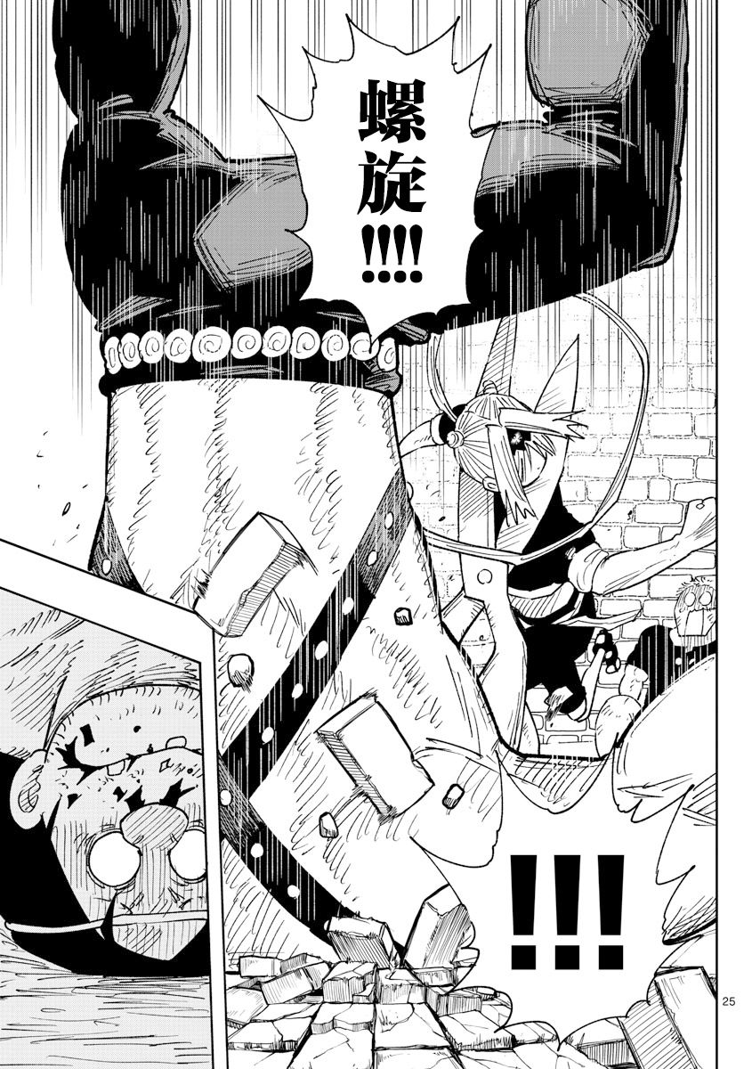 《GOLDEN SPIRAL》漫画最新章节第5话 名为护卫的这份工作免费下拉式在线观看章节第【25】张图片