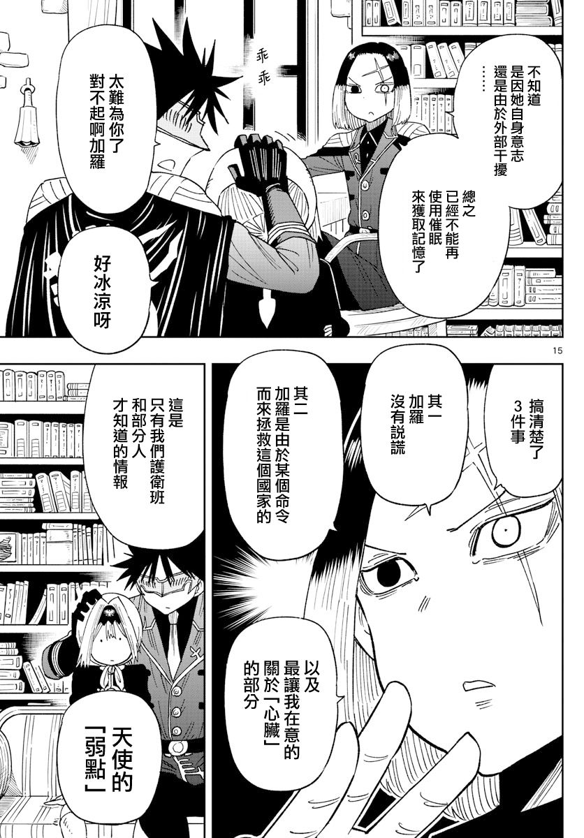 《GOLDEN SPIRAL》漫画最新章节第6话免费下拉式在线观看章节第【15】张图片