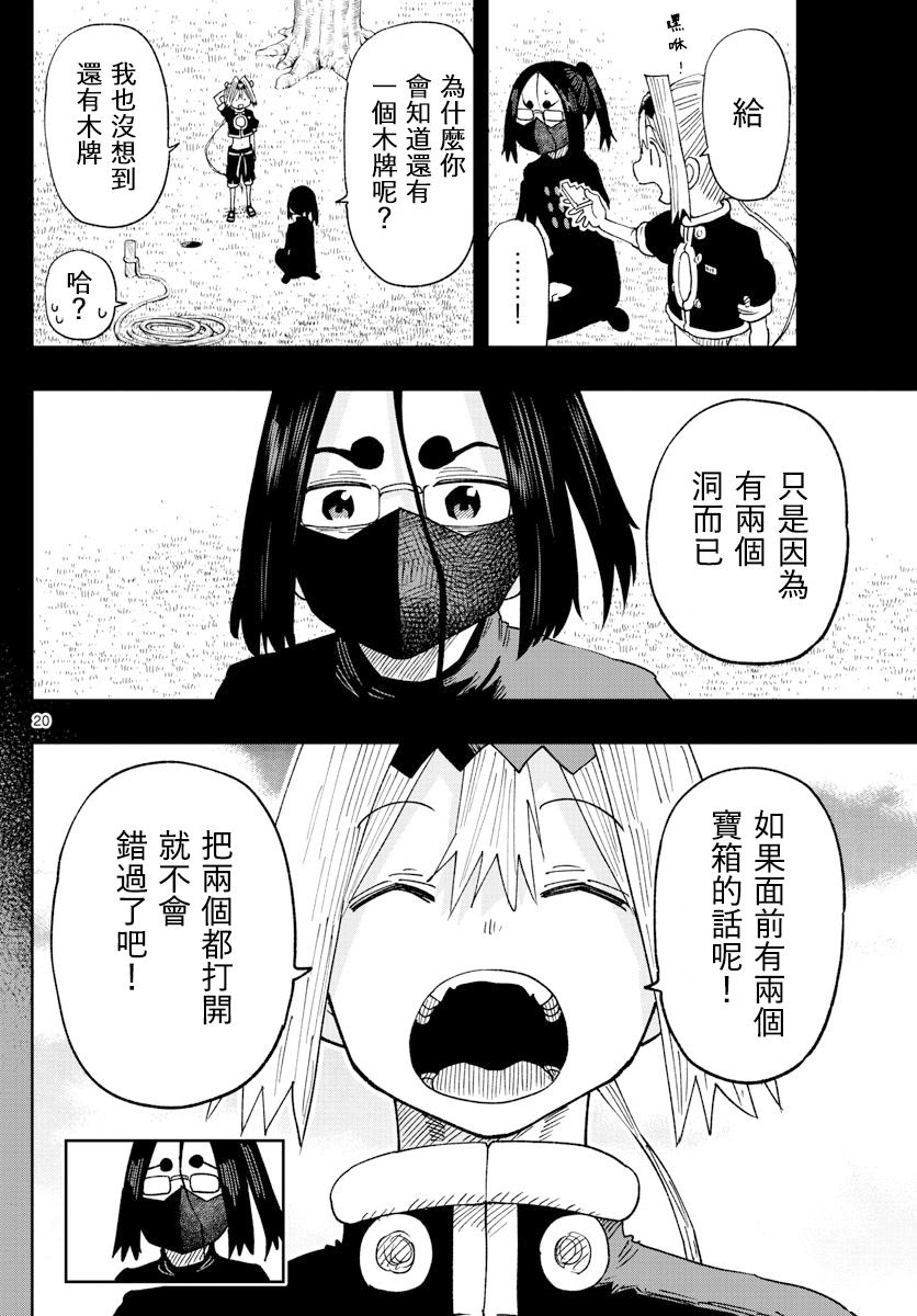 《GOLDEN SPIRAL》漫画最新章节第24话免费下拉式在线观看章节第【19】张图片