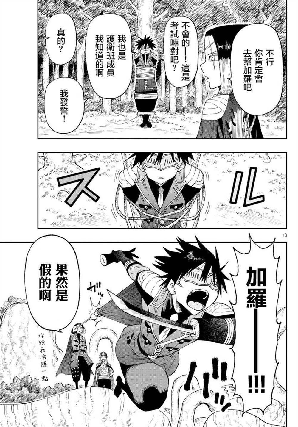 《GOLDEN SPIRAL》漫画最新章节第25话免费下拉式在线观看章节第【13】张图片