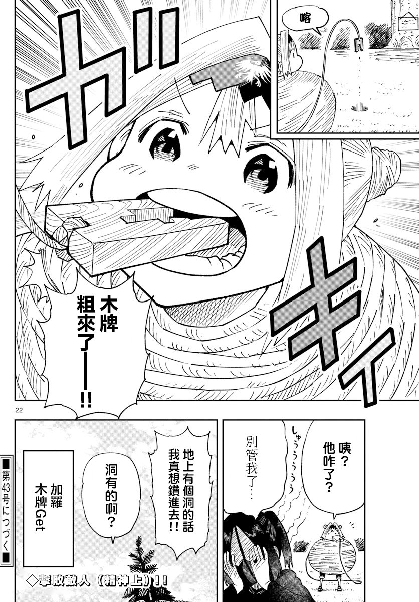 《GOLDEN SPIRAL》漫画最新章节第21话免费下拉式在线观看章节第【21】张图片