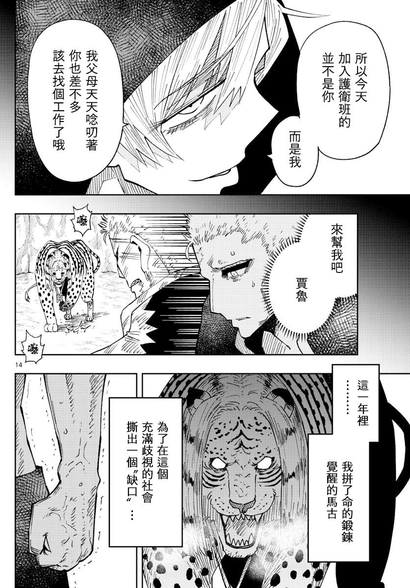 《GOLDEN SPIRAL》漫画最新章节第22话免费下拉式在线观看章节第【14】张图片