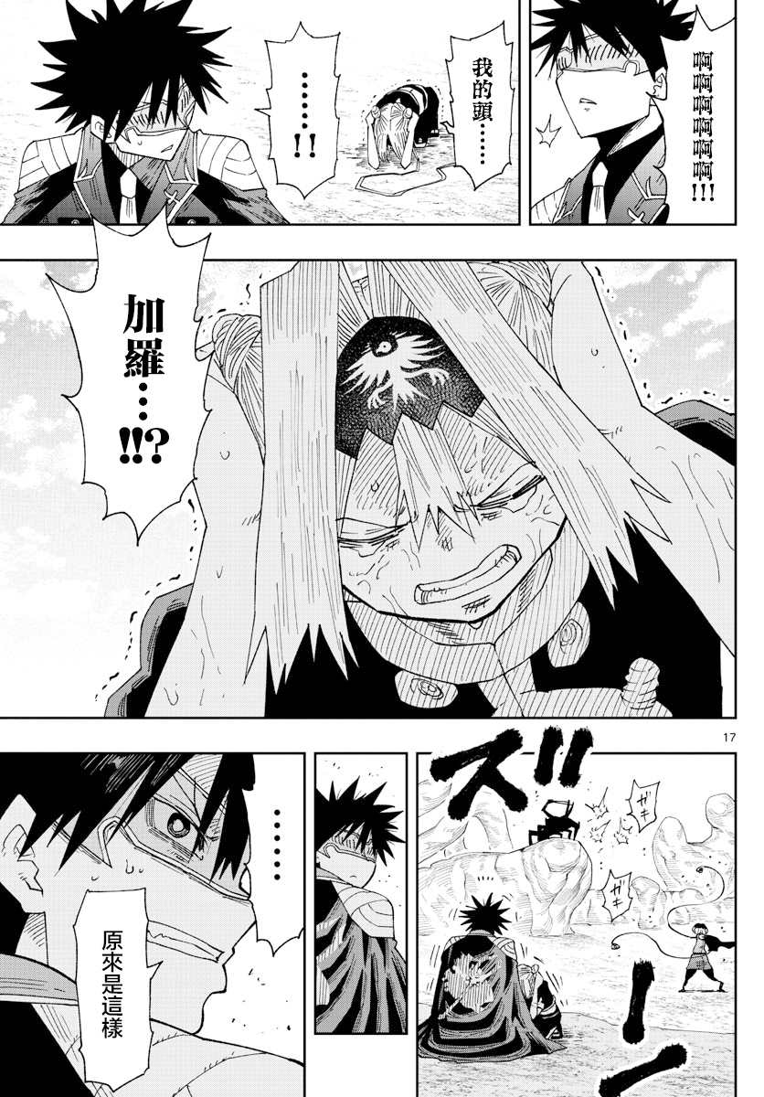 《GOLDEN SPIRAL》漫画最新章节第28话免费下拉式在线观看章节第【17】张图片