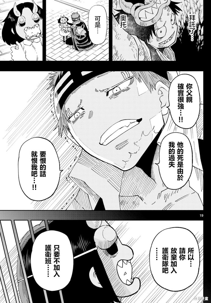 《GOLDEN SPIRAL》漫画最新章节第31话免费下拉式在线观看章节第【18】张图片