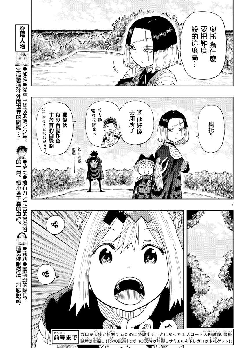 《GOLDEN SPIRAL》漫画最新章节第22话免费下拉式在线观看章节第【3】张图片
