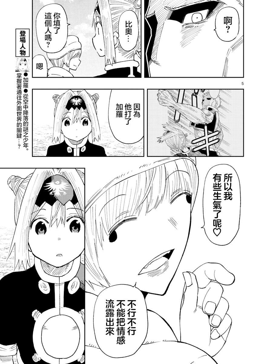 《GOLDEN SPIRAL》漫画最新章节第13话免费下拉式在线观看章节第【5】张图片