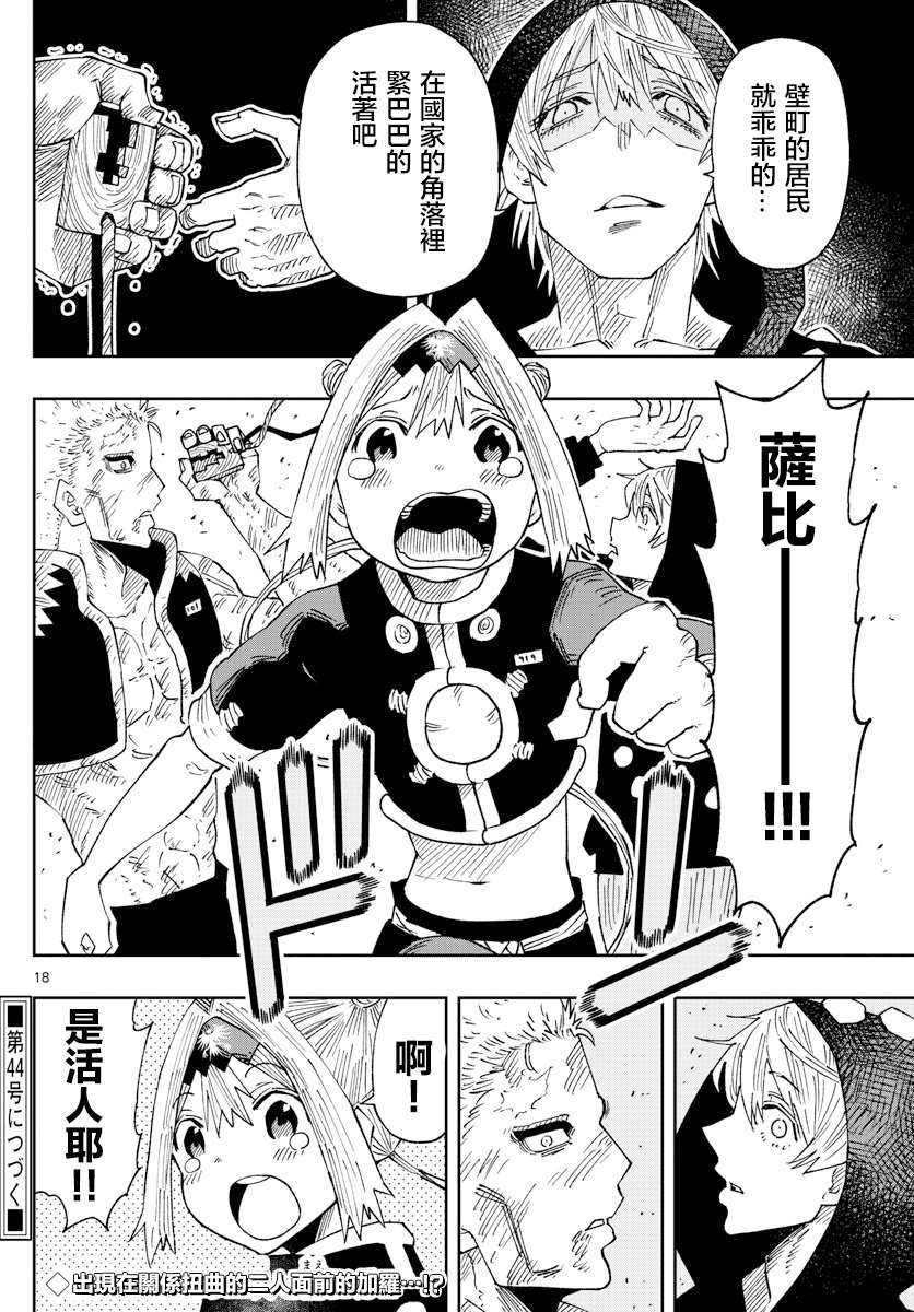 《GOLDEN SPIRAL》漫画最新章节第22话免费下拉式在线观看章节第【18】张图片