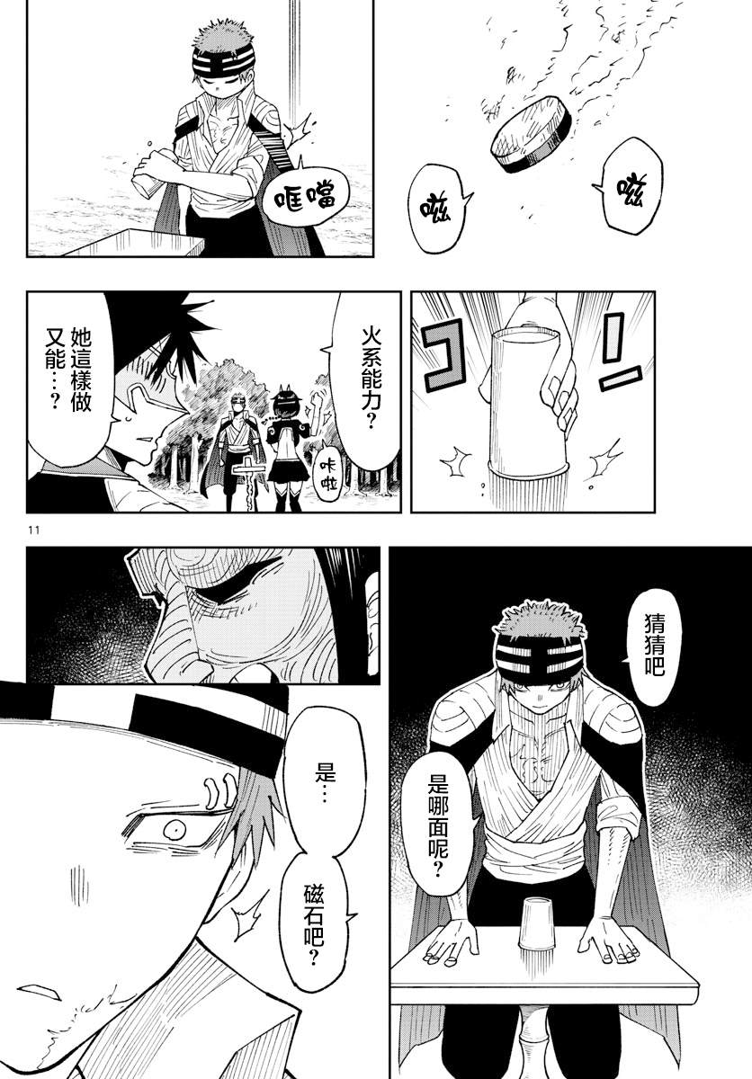 《GOLDEN SPIRAL》漫画最新章节第17话免费下拉式在线观看章节第【10】张图片