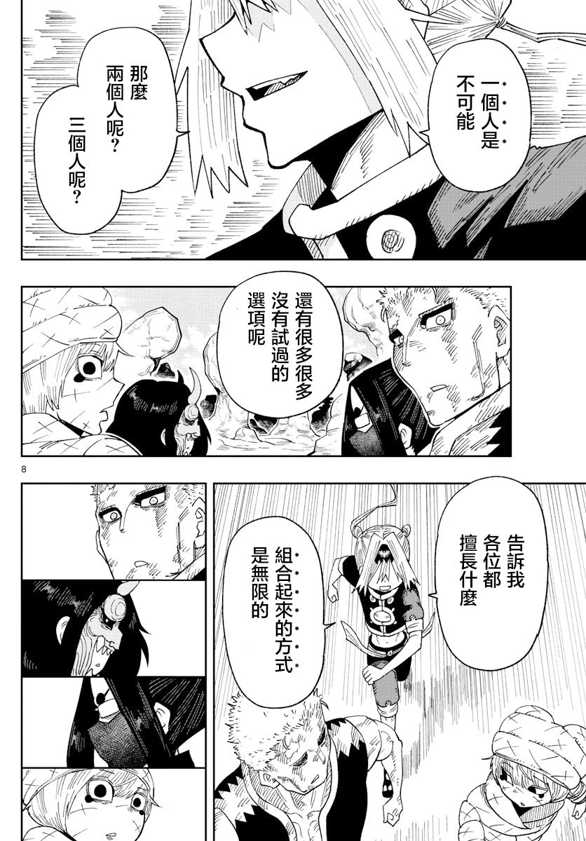 《GOLDEN SPIRAL》漫画最新章节第26话免费下拉式在线观看章节第【8】张图片