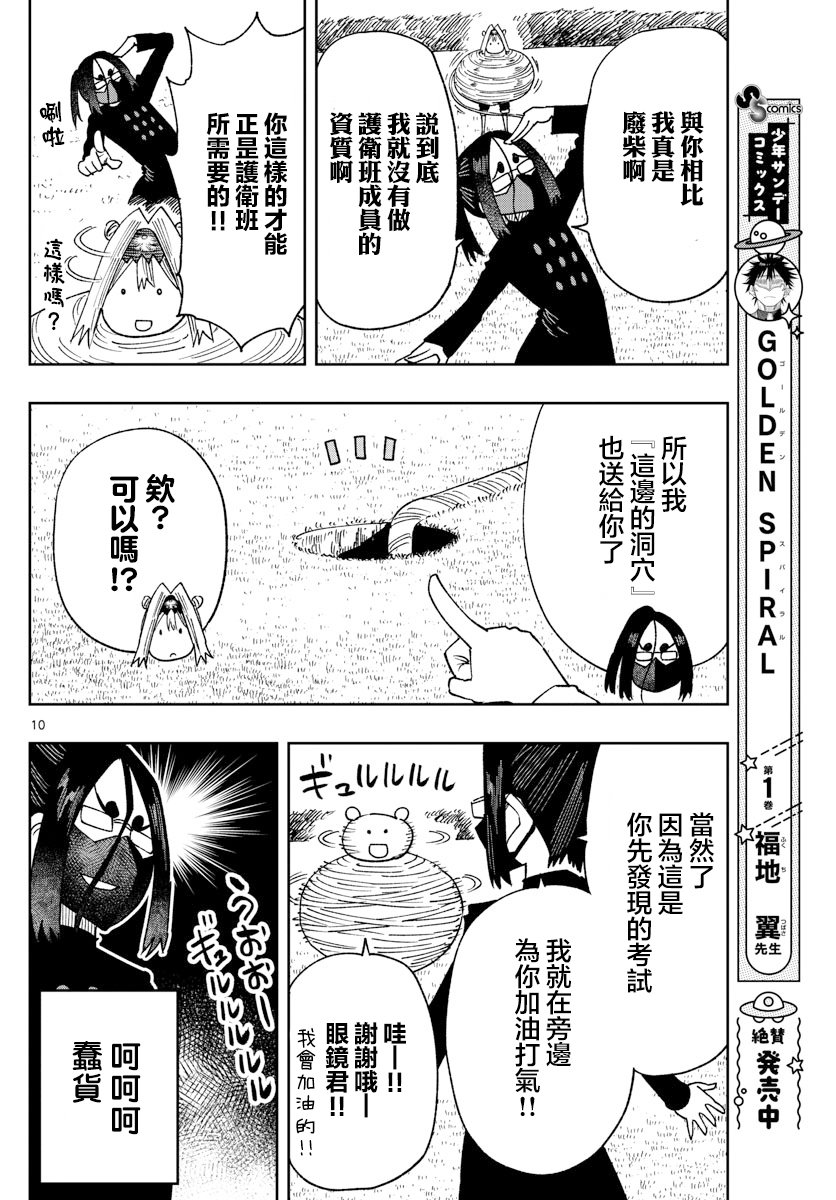 《GOLDEN SPIRAL》漫画最新章节第21话免费下拉式在线观看章节第【9】张图片