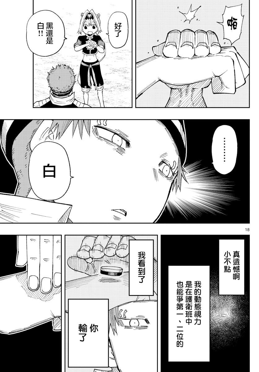 《GOLDEN SPIRAL》漫画最新章节第17话免费下拉式在线观看章节第【17】张图片