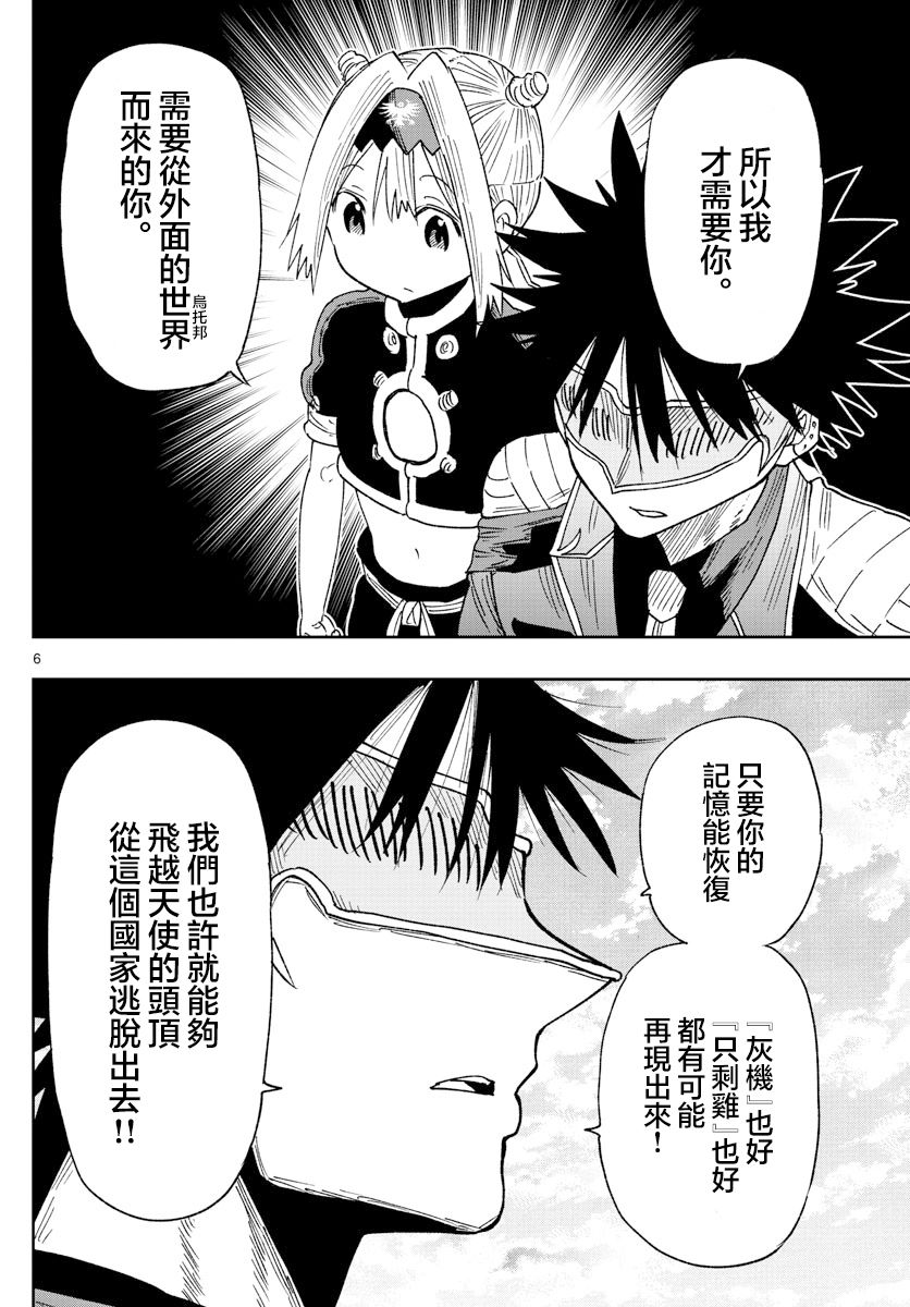 《GOLDEN SPIRAL》漫画最新章节第5话 名为护卫的这份工作免费下拉式在线观看章节第【6】张图片