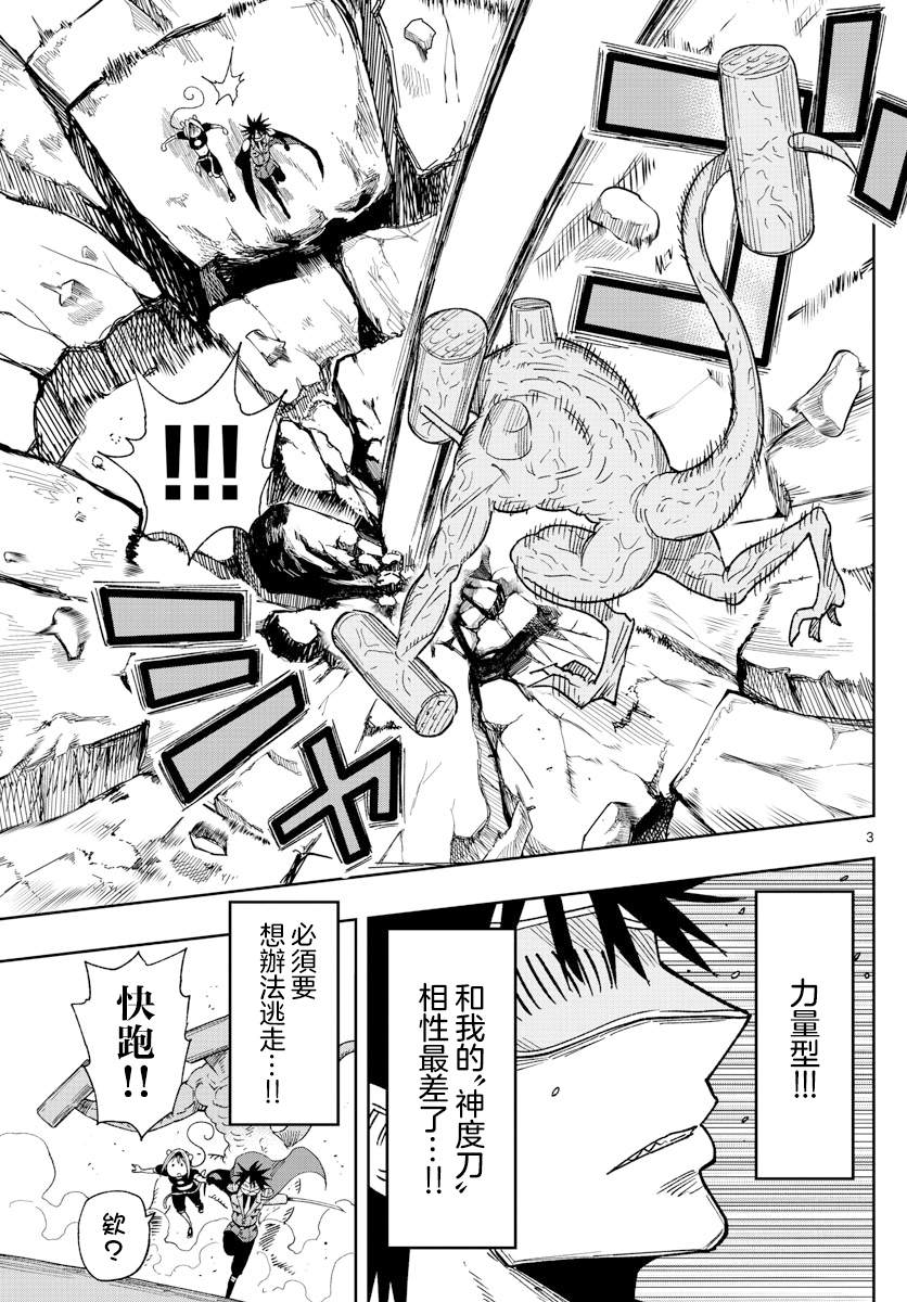 《GOLDEN SPIRAL》漫画最新章节第3话 萨比的刀免费下拉式在线观看章节第【3】张图片