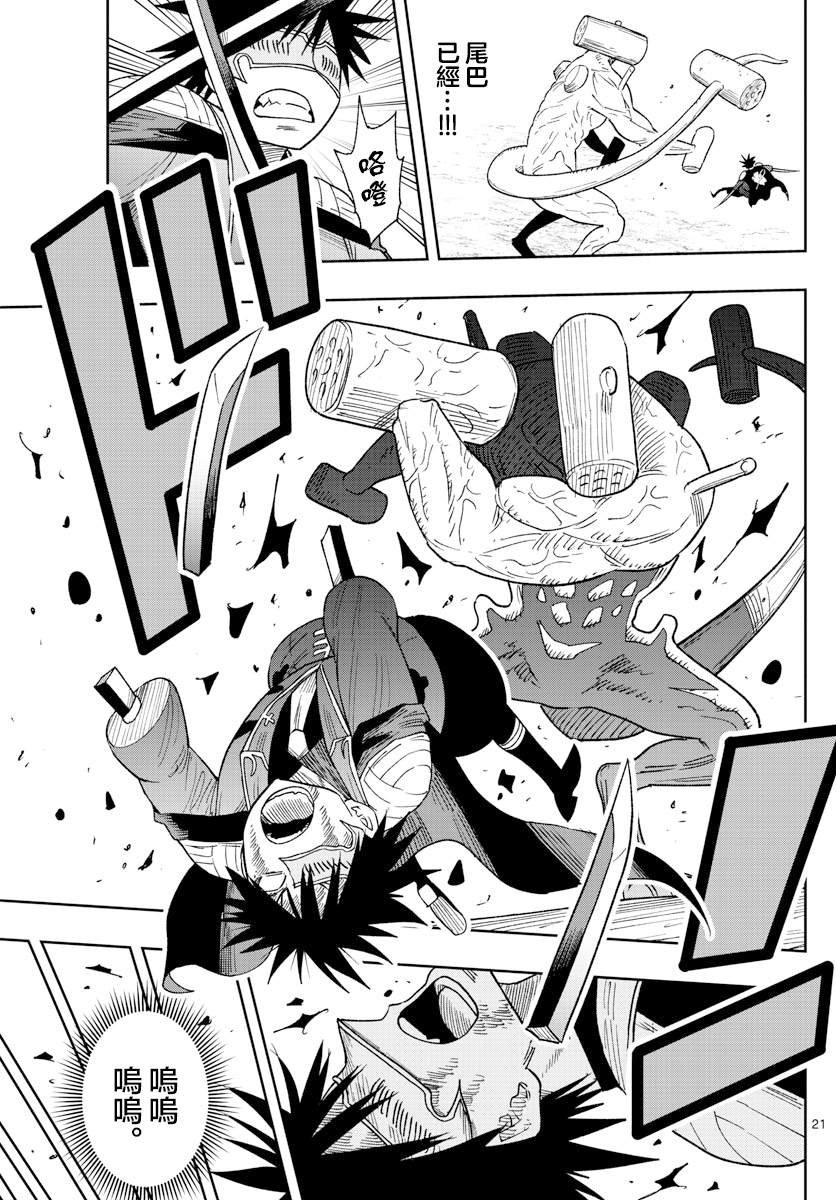《GOLDEN SPIRAL》漫画最新章节第3话 萨比的刀免费下拉式在线观看章节第【21】张图片