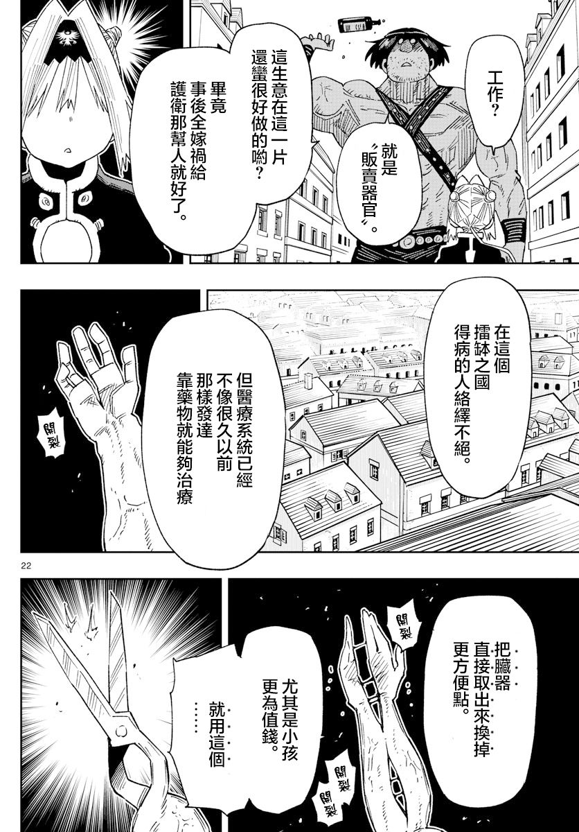 《GOLDEN SPIRAL》漫画最新章节第5话 名为护卫的这份工作免费下拉式在线观看章节第【22】张图片