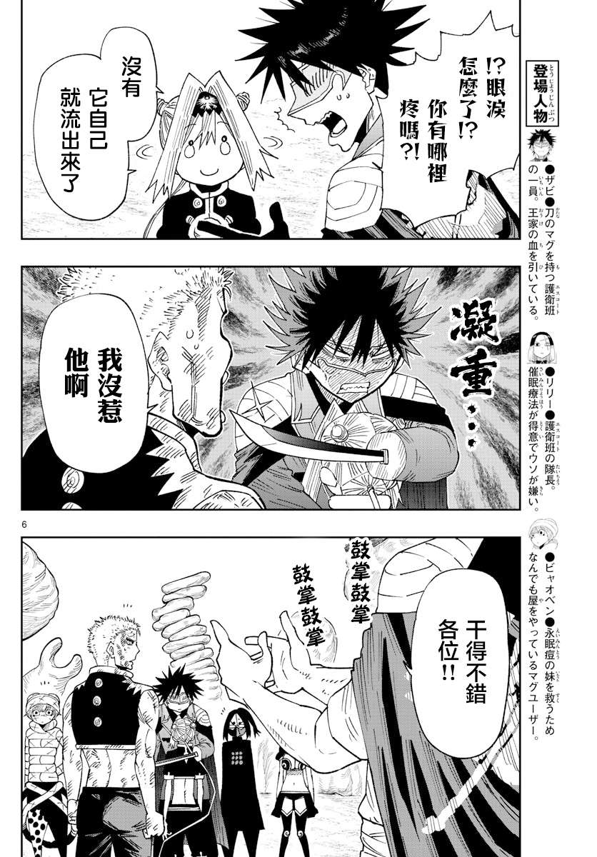 《GOLDEN SPIRAL》漫画最新章节第27话免费下拉式在线观看章节第【6】张图片