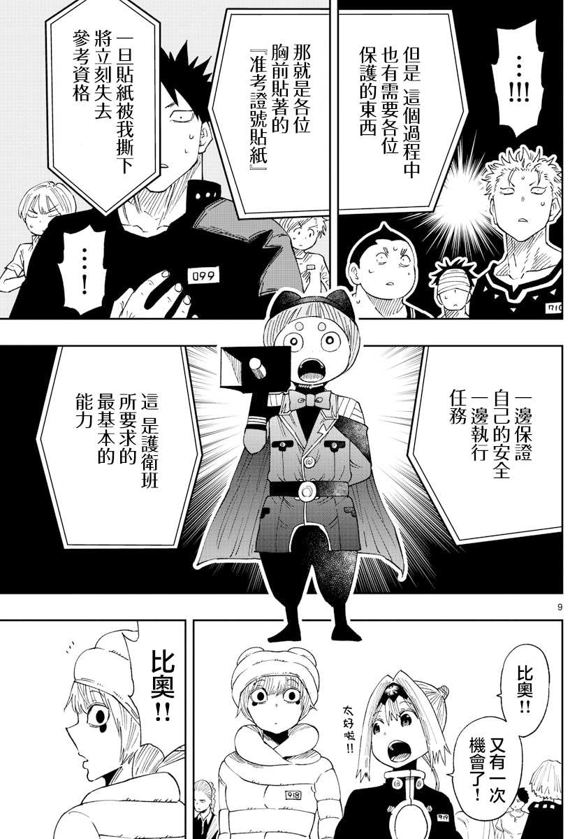 《GOLDEN SPIRAL》漫画最新章节第13话免费下拉式在线观看章节第【9】张图片