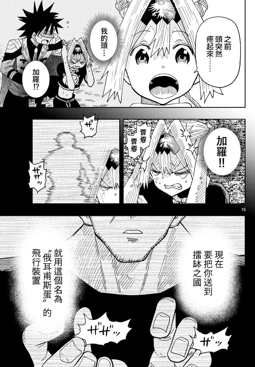 《GOLDEN SPIRAL》漫画最新章节第32话免费下拉式在线观看章节第【15】张图片