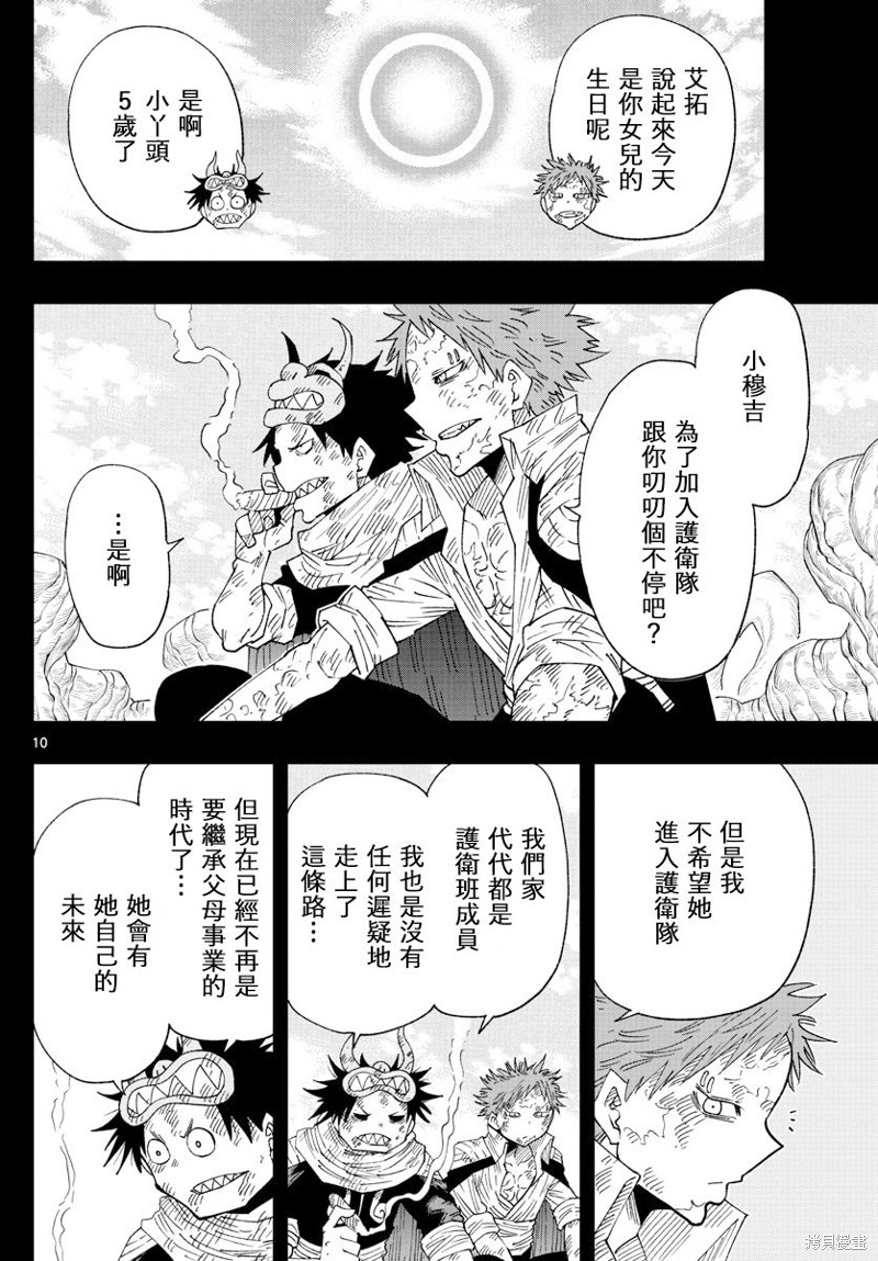 《GOLDEN SPIRAL》漫画最新章节第31话免费下拉式在线观看章节第【9】张图片