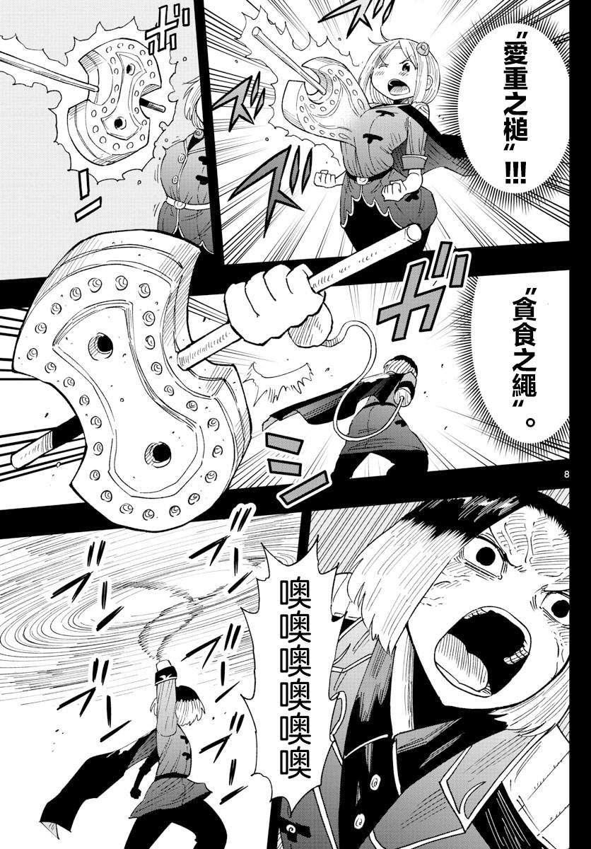 《GOLDEN SPIRAL》漫画最新章节第9话免费下拉式在线观看章节第【8】张图片