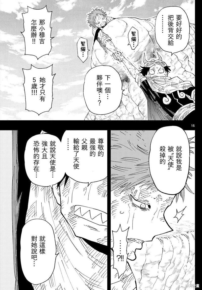 《GOLDEN SPIRAL》漫画最新章节第31话免费下拉式在线观看章节第【14】张图片
