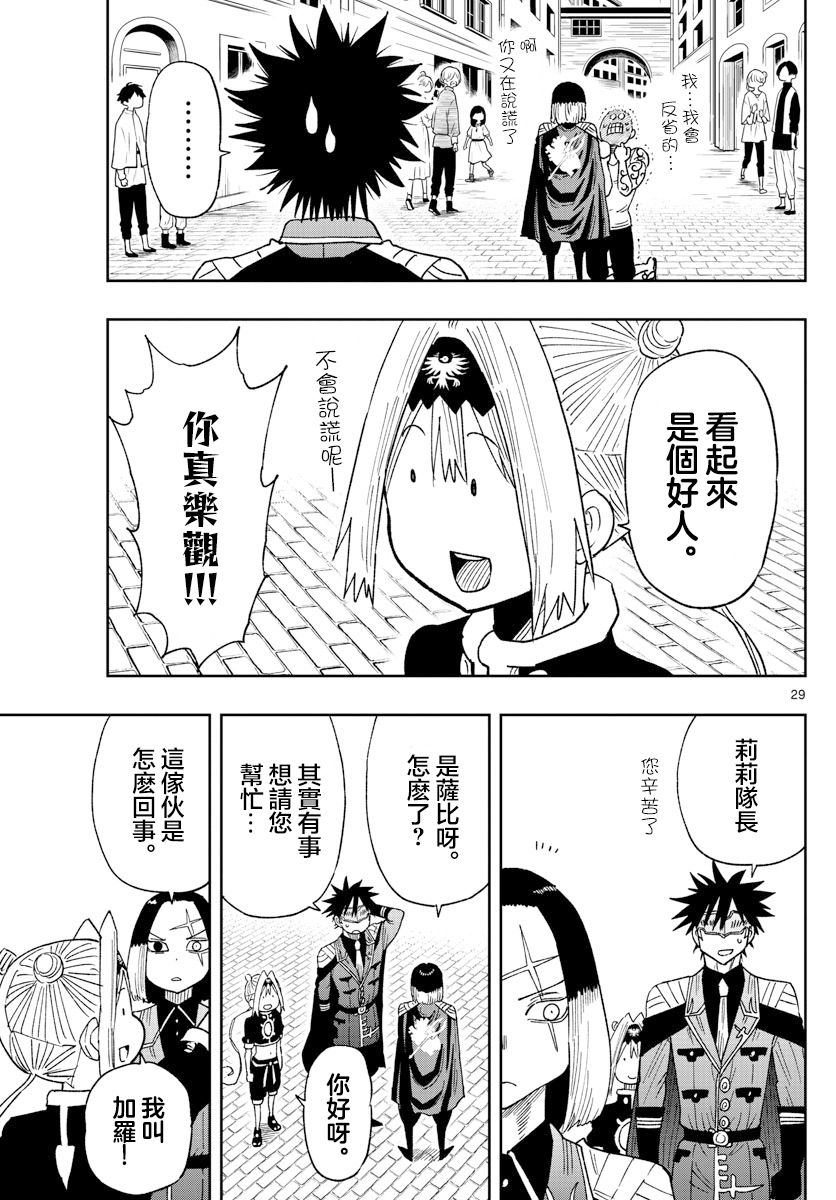 《GOLDEN SPIRAL》漫画最新章节第5话 名为护卫的这份工作免费下拉式在线观看章节第【29】张图片
