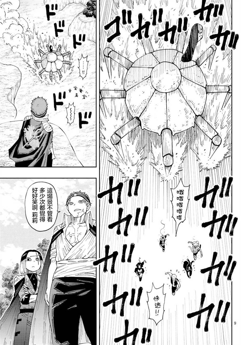 《GOLDEN SPIRAL》漫画最新章节第25话免费下拉式在线观看章节第【9】张图片