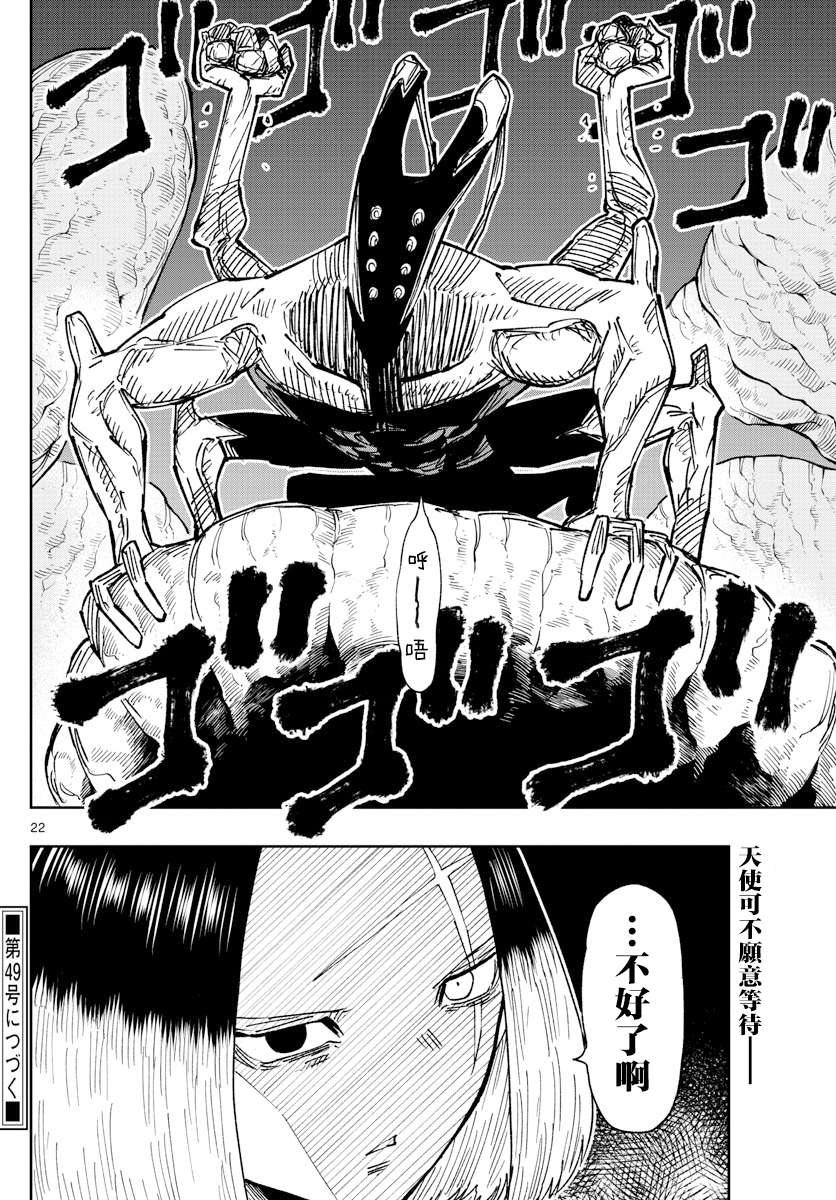 《GOLDEN SPIRAL》漫画最新章节第27话免费下拉式在线观看章节第【22】张图片