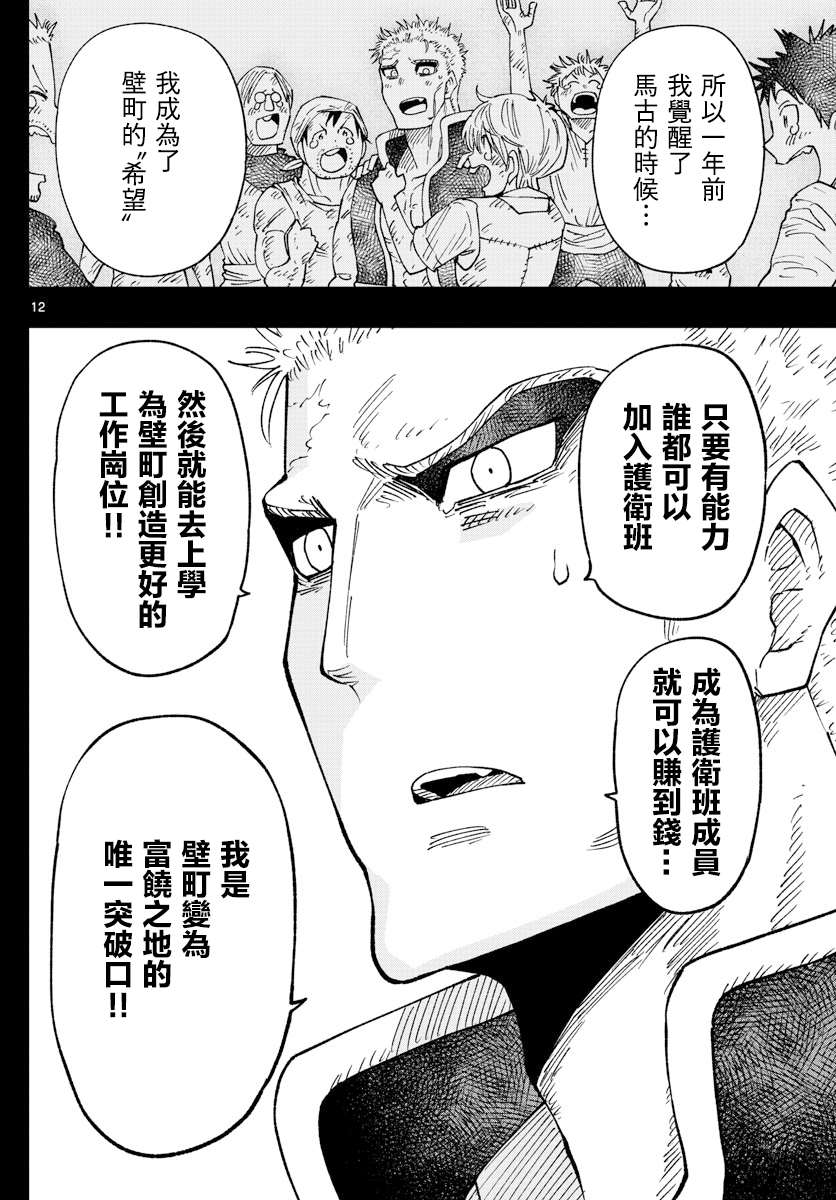 《GOLDEN SPIRAL》漫画最新章节第22话免费下拉式在线观看章节第【12】张图片