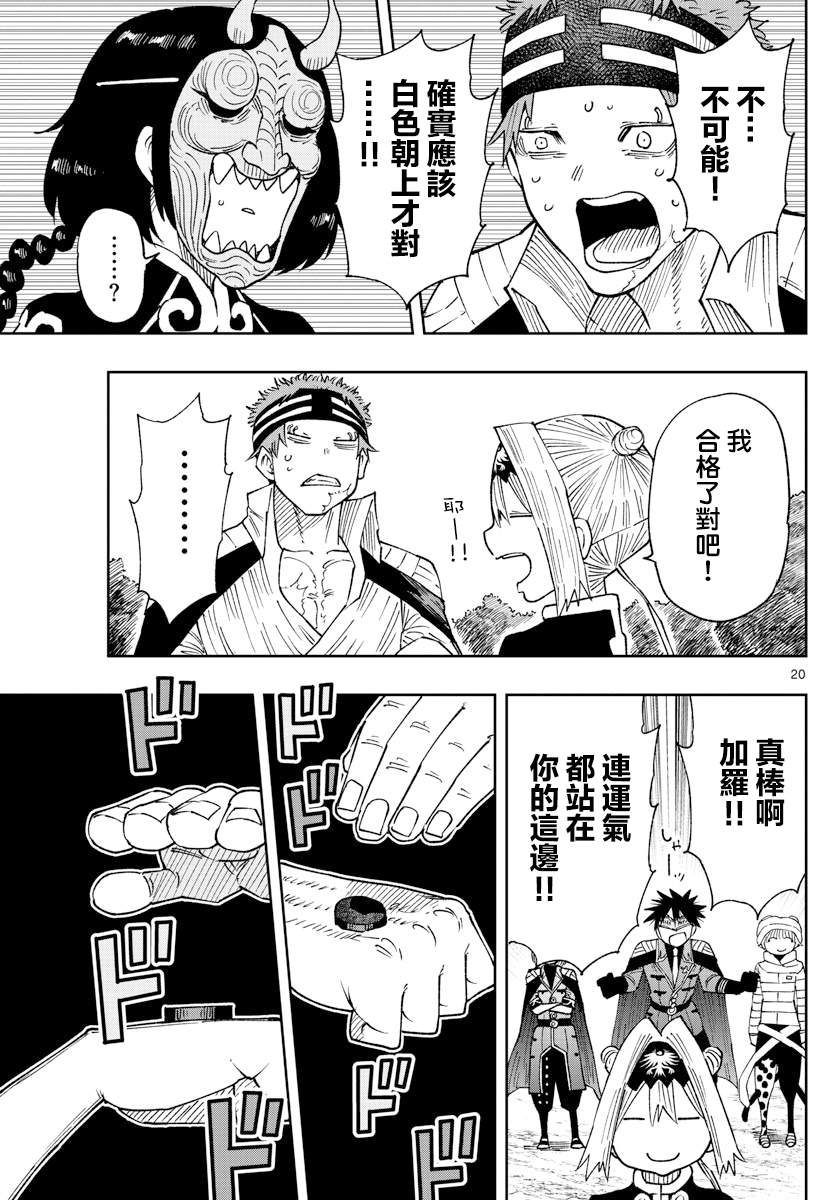 《GOLDEN SPIRAL》漫画最新章节第17话免费下拉式在线观看章节第【19】张图片