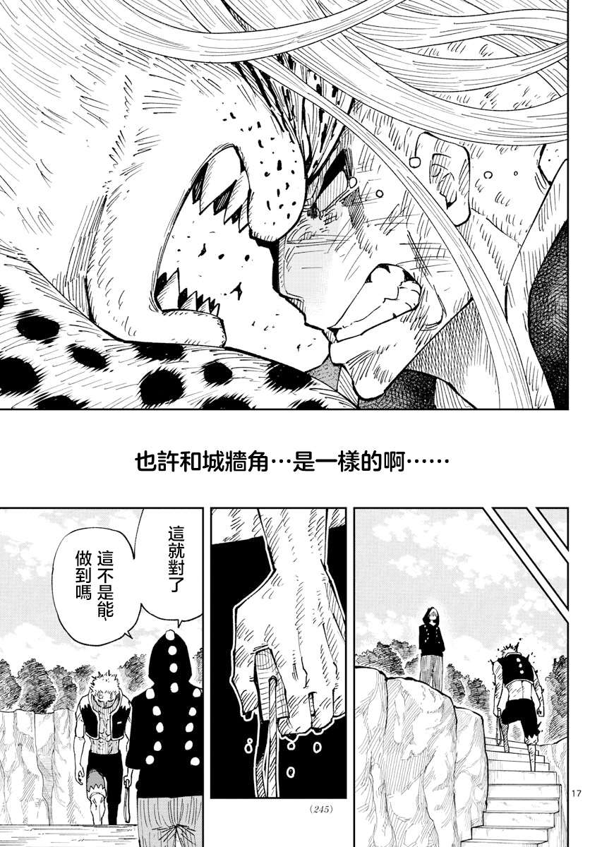 《GOLDEN SPIRAL》漫画最新章节第22话免费下拉式在线观看章节第【17】张图片