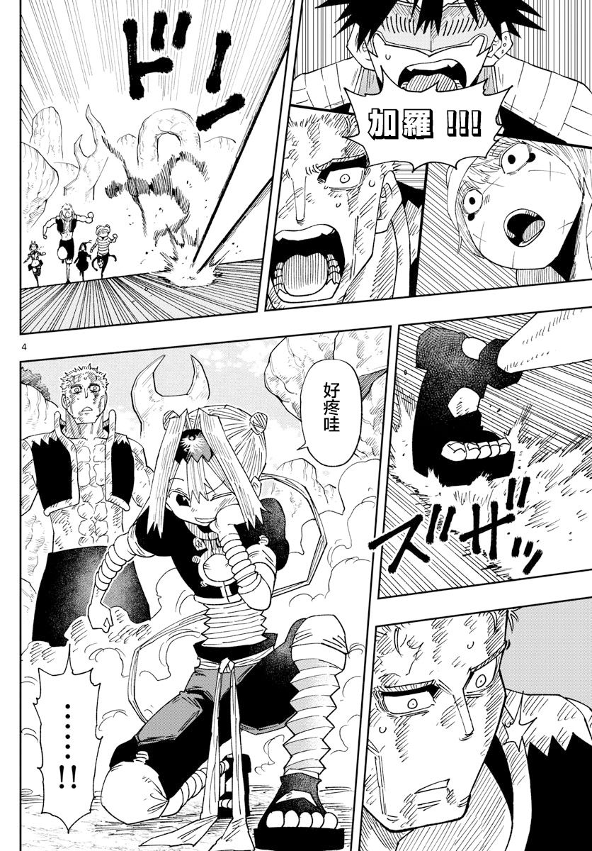 《GOLDEN SPIRAL》漫画最新章节第26话免费下拉式在线观看章节第【4】张图片