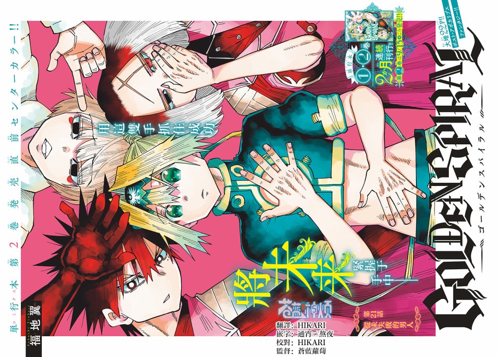 《GOLDEN SPIRAL》漫画最新章节第21话免费下拉式在线观看章节第【1】张图片