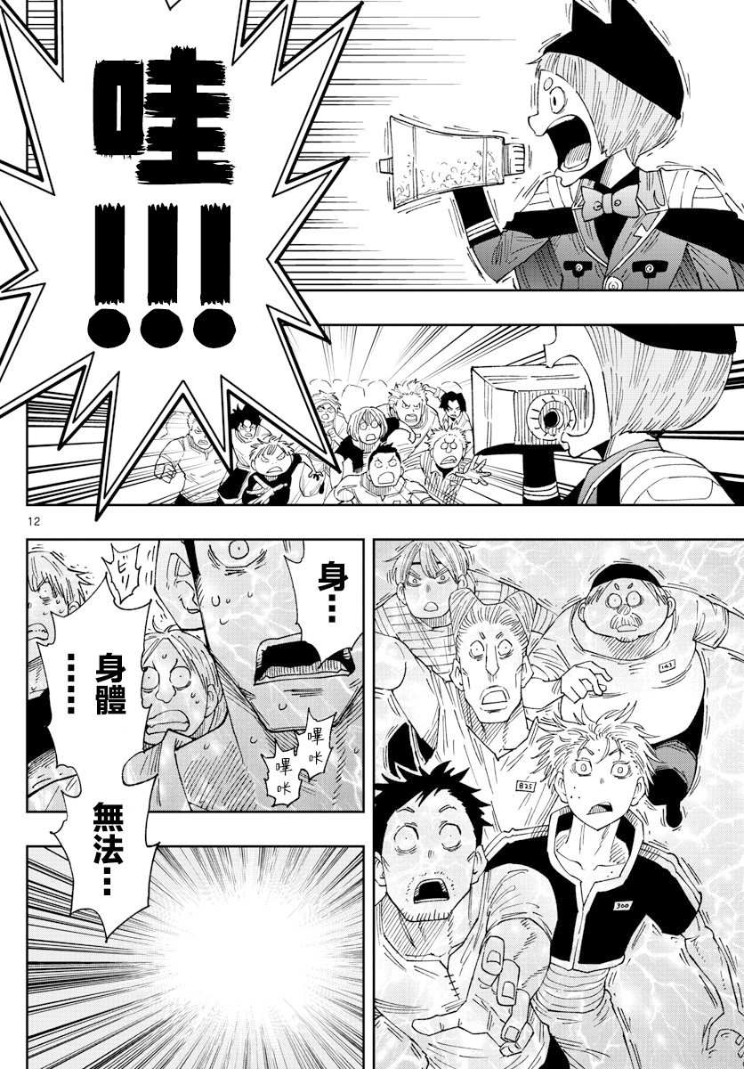 《GOLDEN SPIRAL》漫画最新章节第13话免费下拉式在线观看章节第【12】张图片