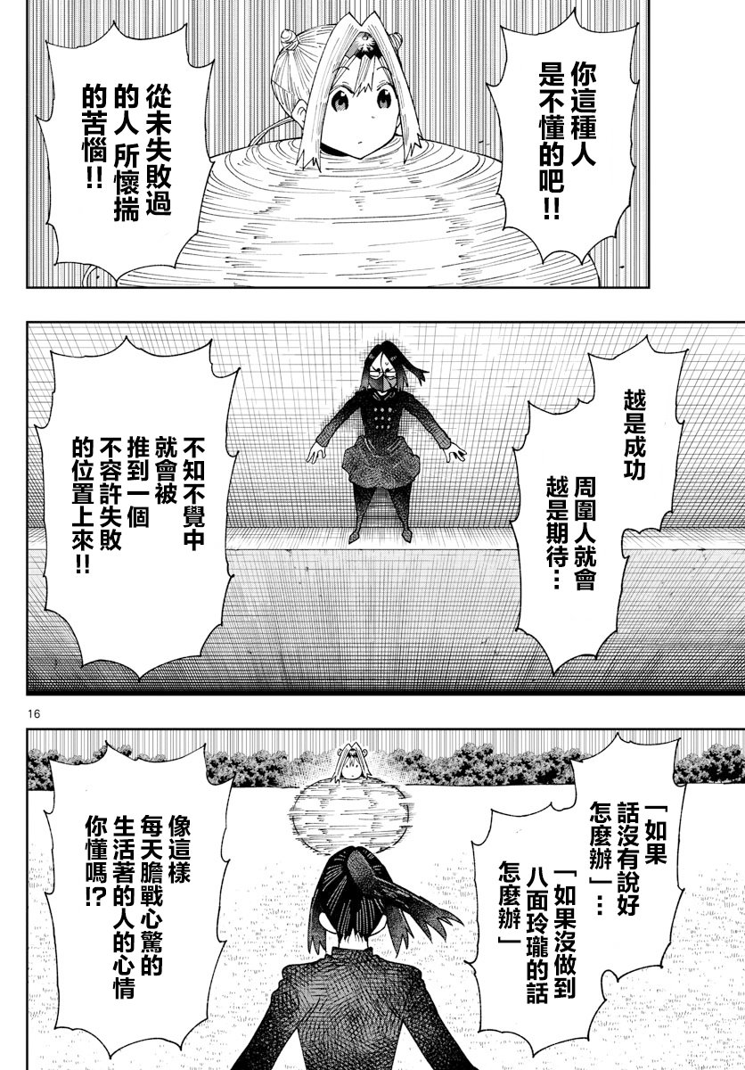 《GOLDEN SPIRAL》漫画最新章节第21话免费下拉式在线观看章节第【15】张图片