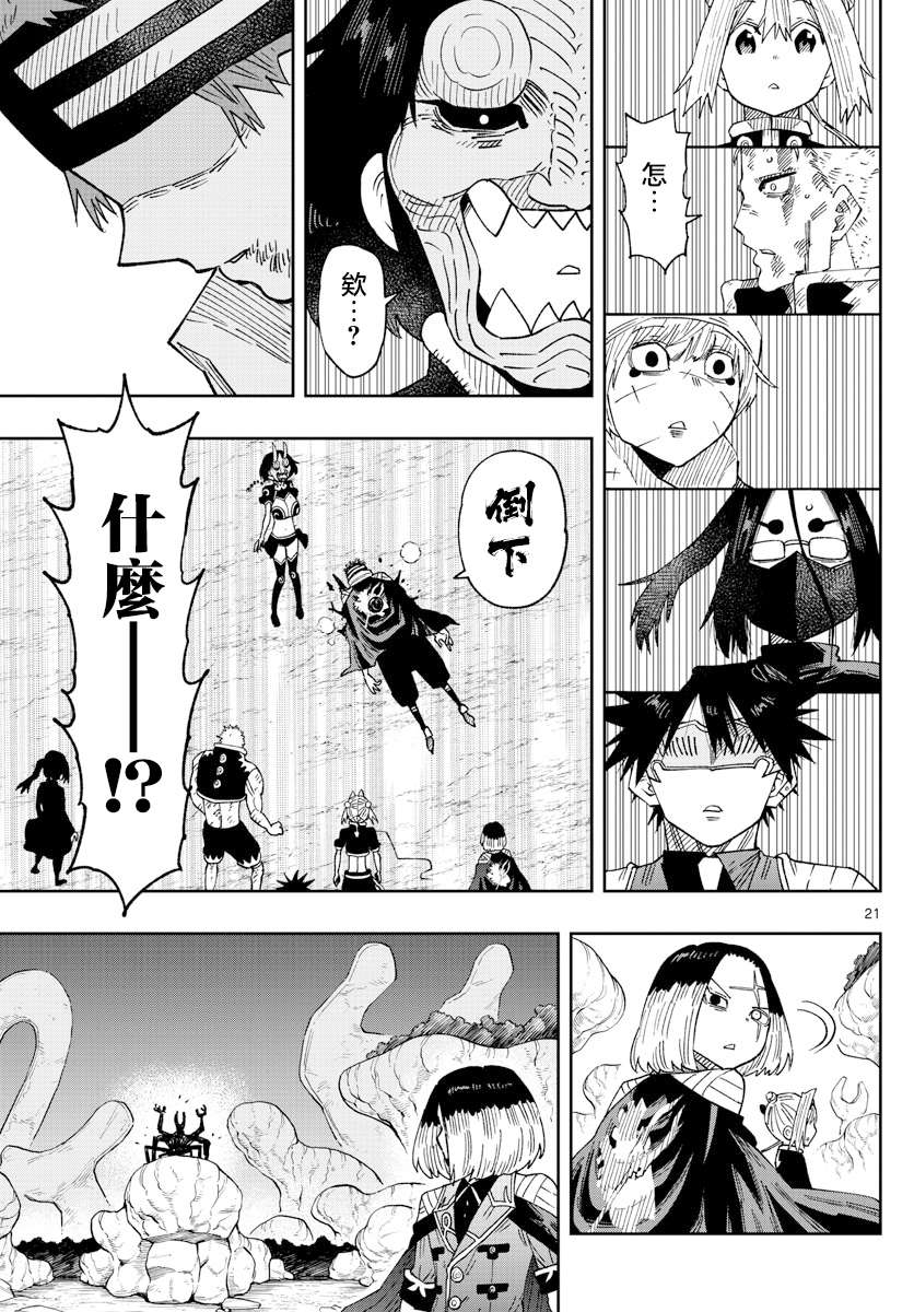 《GOLDEN SPIRAL》漫画最新章节第27话免费下拉式在线观看章节第【21】张图片