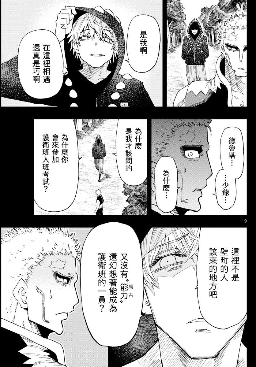 《GOLDEN SPIRAL》漫画最新章节第22话免费下拉式在线观看章节第【9】张图片