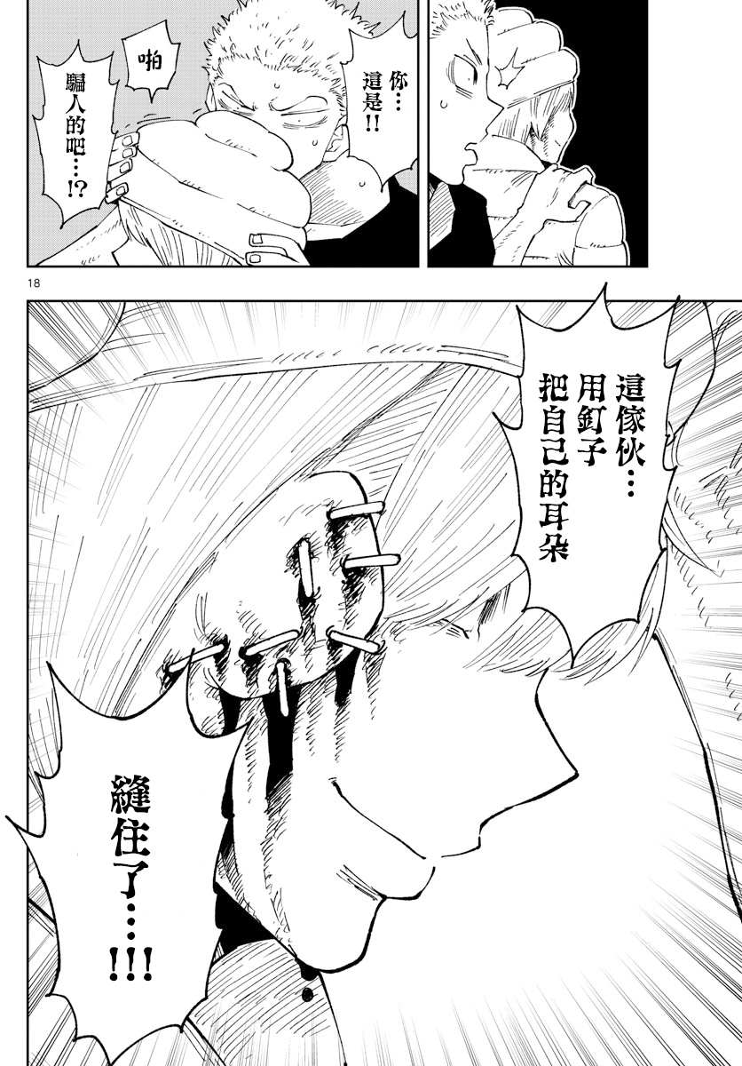 《GOLDEN SPIRAL》漫画最新章节第13话免费下拉式在线观看章节第【18】张图片