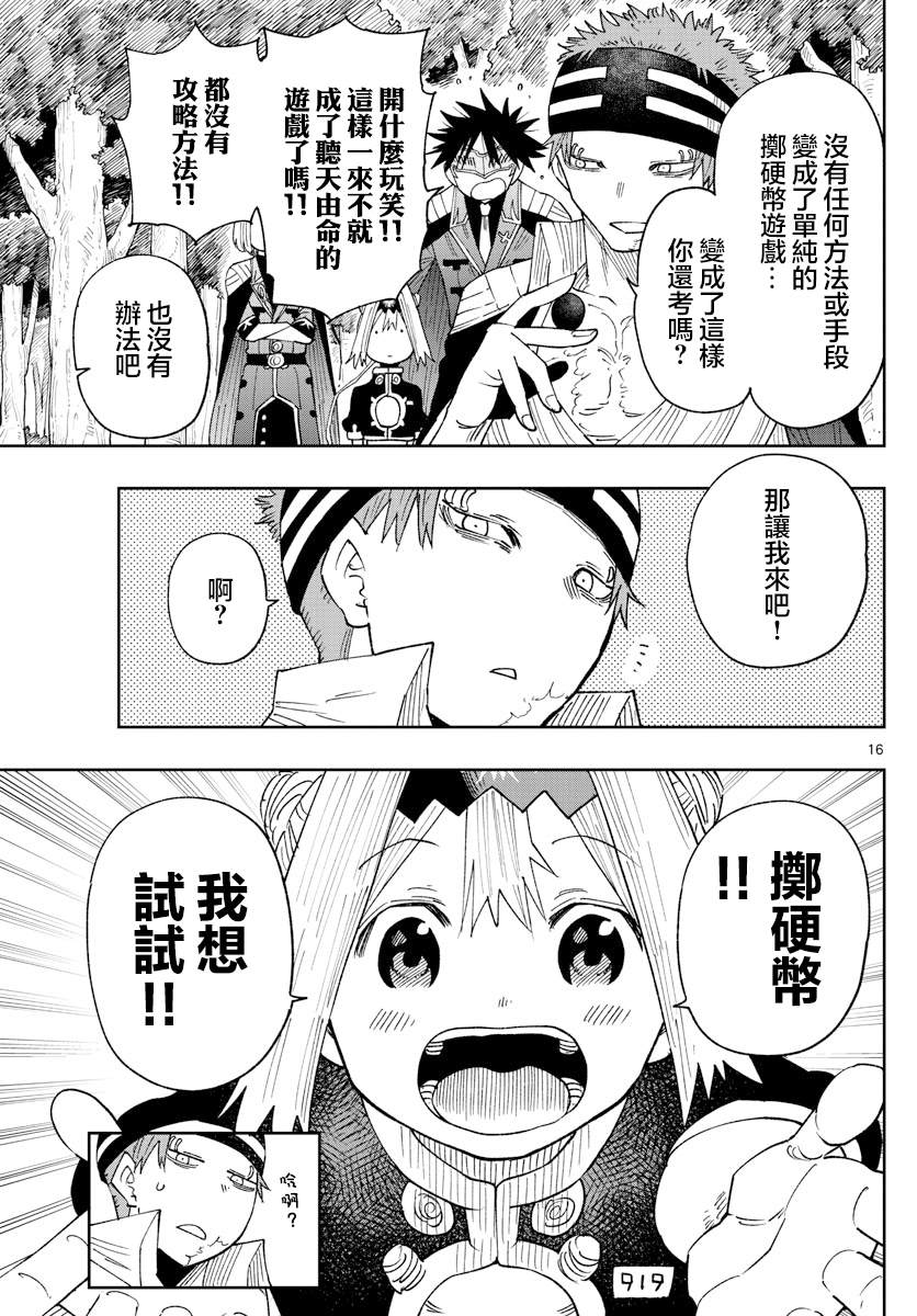 《GOLDEN SPIRAL》漫画最新章节第17话免费下拉式在线观看章节第【15】张图片