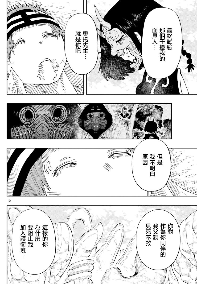 《GOLDEN SPIRAL》漫画最新章节第29话免费下拉式在线观看章节第【10】张图片