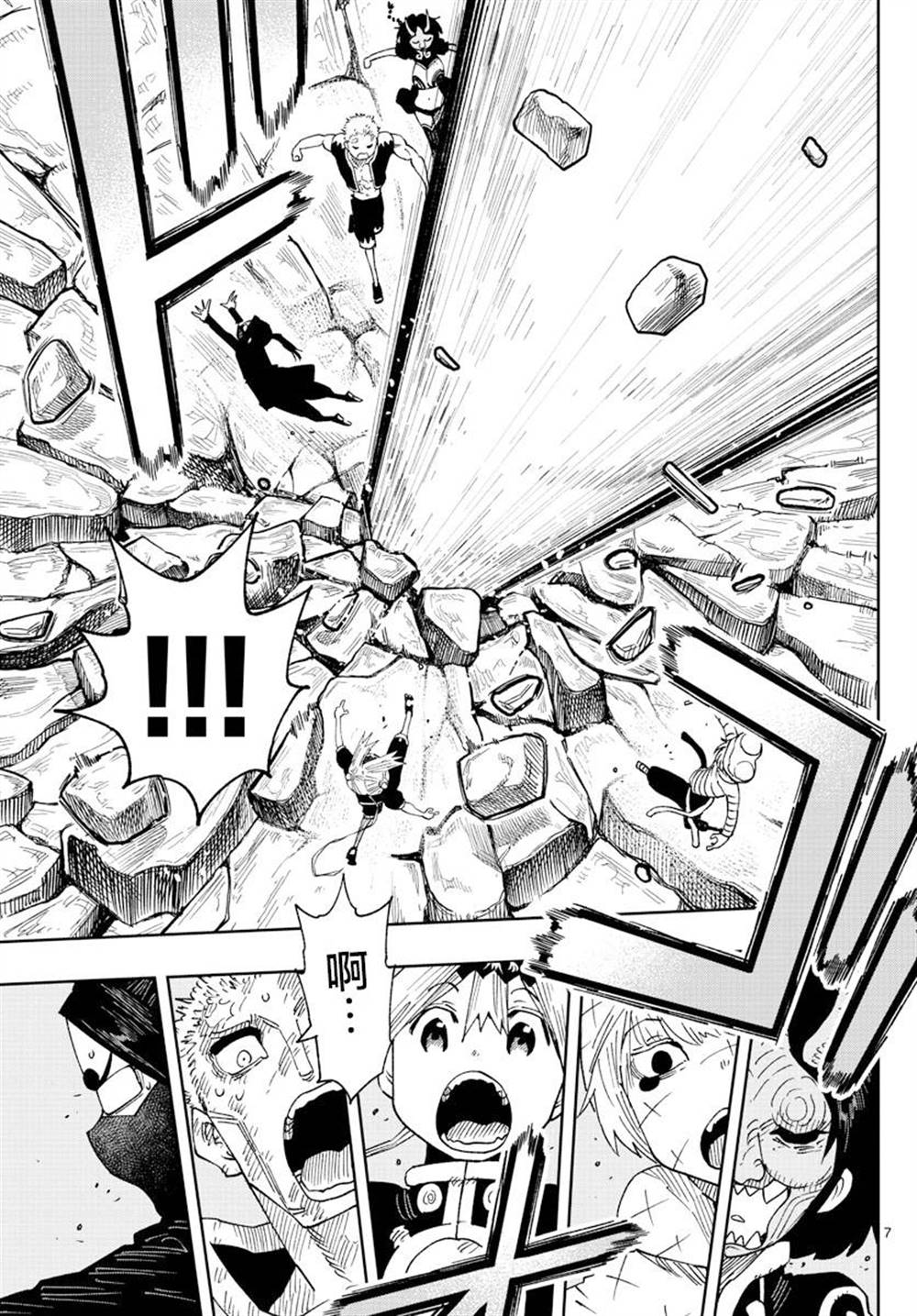 《GOLDEN SPIRAL》漫画最新章节第25话免费下拉式在线观看章节第【7】张图片